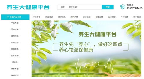 養(yǎng)生大健康平臺布局大健康產(chǎn)業(yè) 堅(jiān)守國民健康鳳凰網(wǎng)山東 鳳凰網(wǎng)