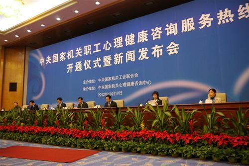 中央國家機關率先垂范，心理健康服務工作提上重要議事日程