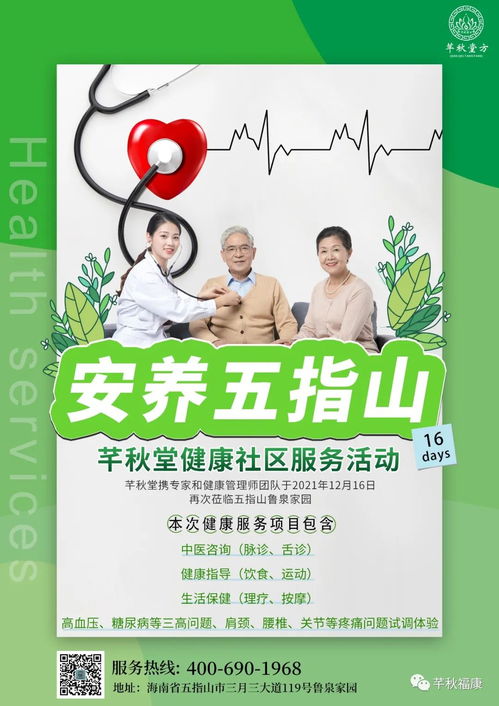 安養(yǎng)五指山 芊秋堂 健康社區(qū)服務(wù)活動(dòng)，貼心咨詢守護(hù)居民安康